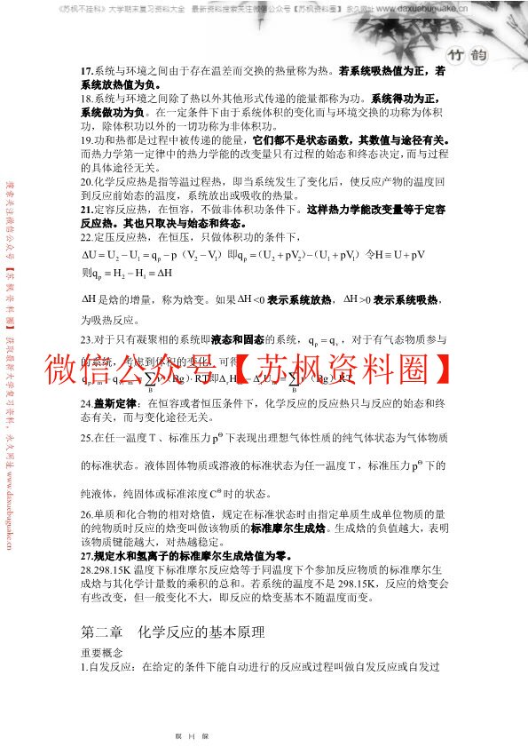普通化学